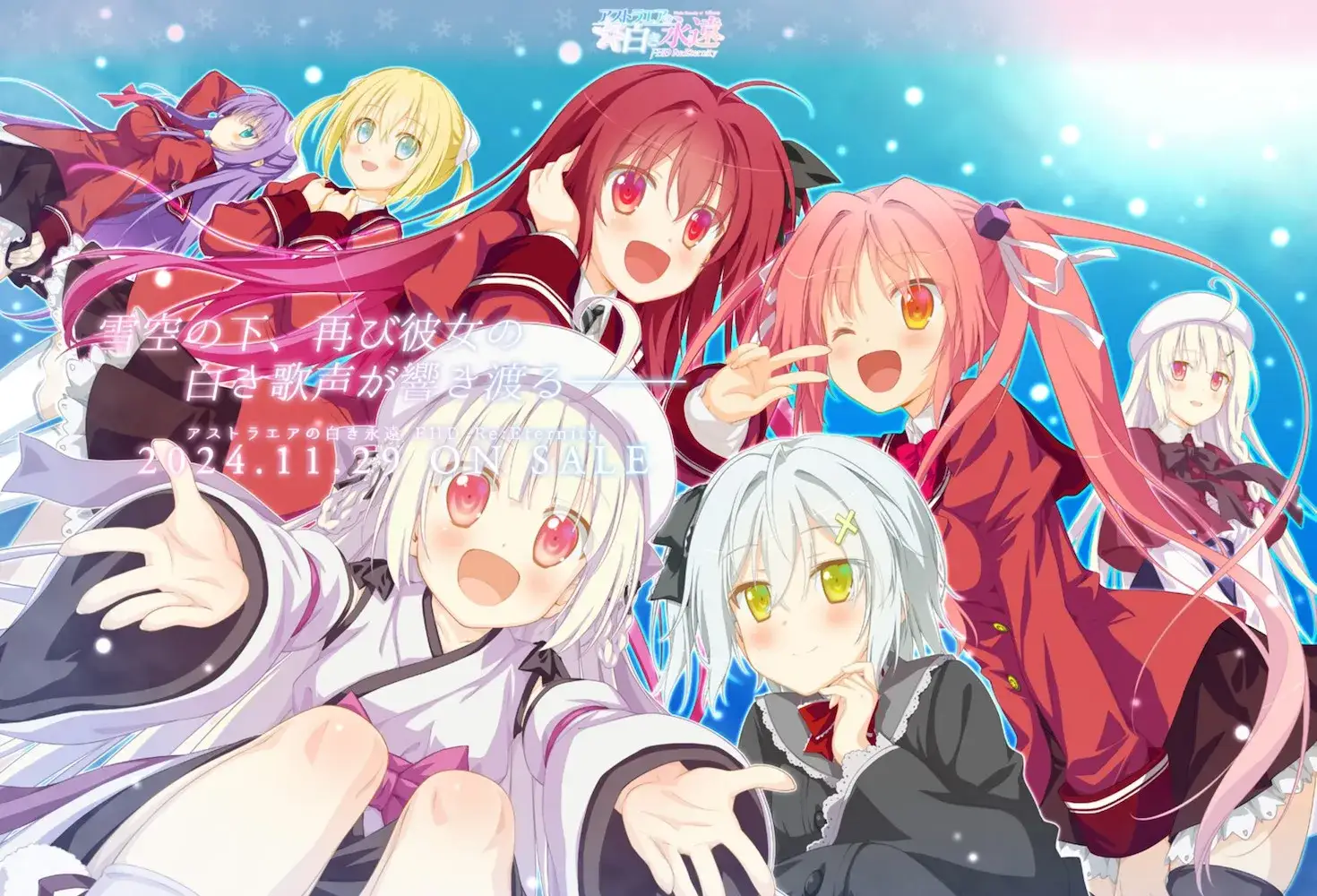 アストラエアの白き永遠 星辰恋曲的白色永恒 FHD重制版 PC平台 +FD 第1张 アストラエアの白き永遠 星辰恋曲的白色永恒 FHD重制版 PC平台 +FD 第1张