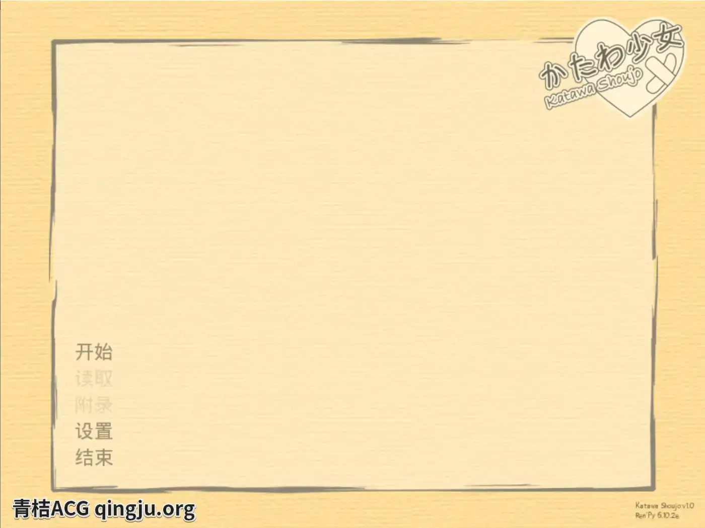 片轮少女 かたわ少女 katawa shoujo 安卓移动端适配版  第4张