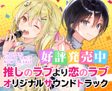 推しのラブより恋のラブ 一生推不如一生恋 PC+安卓直装 本篇+续篇 gal类型 第6张 推しのラブより恋のラブ 一生推不如一生恋 PC+安卓直装 本篇+续篇 gal类型 第6张