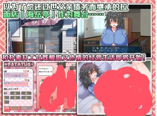 恋爱拉麵海岳亭 v1.44 官方中文 PC端 SLG类型 第2张 恋爱拉麵海岳亭 v1.44 官方中文 PC端 SLG类型 第2张