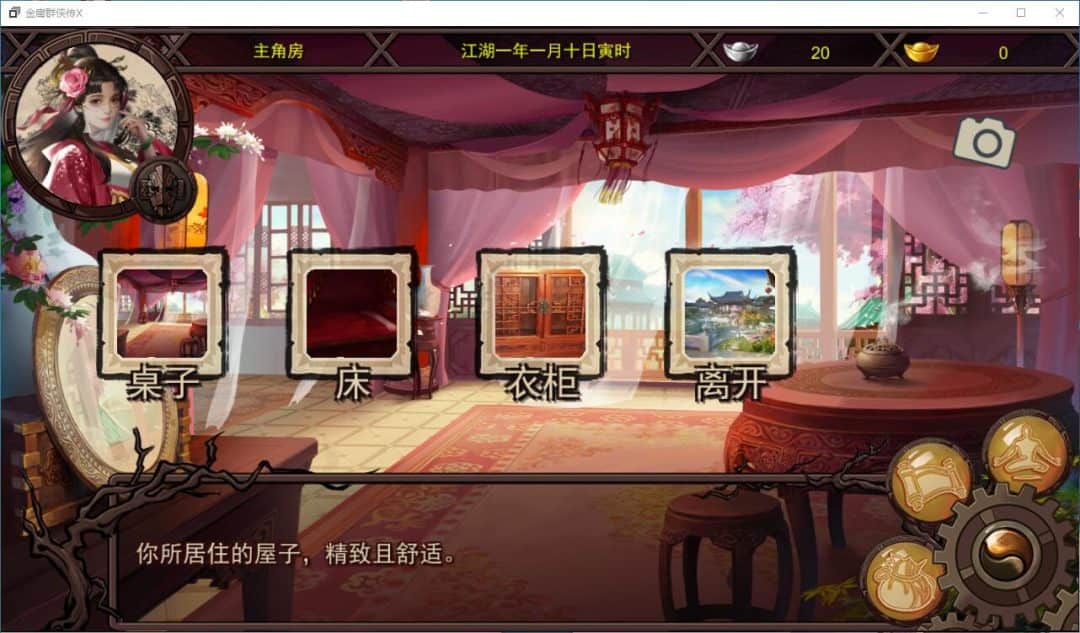 金庸群侠传X:红颜一梦 V1.63 PC+安卓 国产RPG类型 第2张 金庸群侠传X:红颜一梦 V1.63 PC+安卓 国产RPG类型 第2张