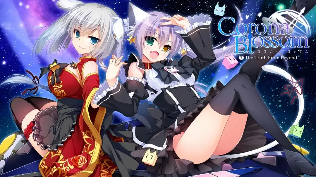 Corona Blossom 日冕之华 Vol.123 PC+KRKR平台 gal类型 中文汉化版本 第2张 Corona Blossom 日冕之华 Vol.123 PC+KRKR平台 gal类型 中文汉化版本 第2张