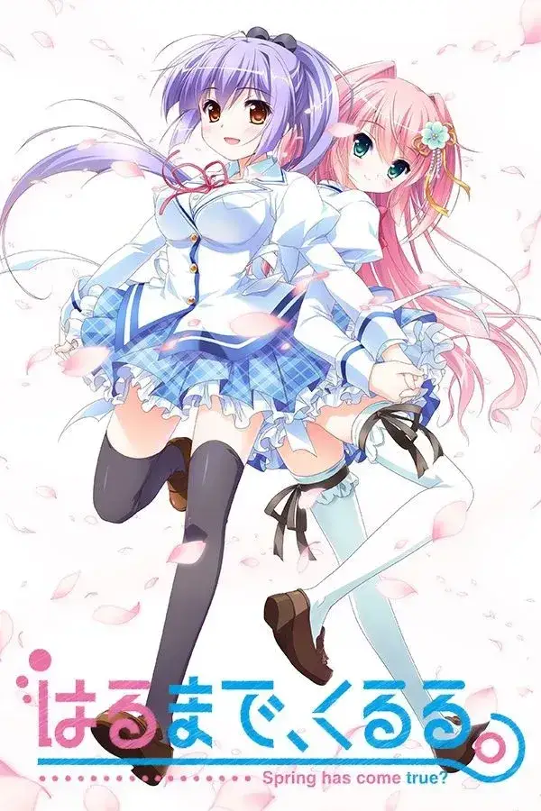 はるまで、くるる。 春开,意遥遥。 PC+KRKR平台 gal类型 第1张 はるまで、くるる。 春开,意遥遥。 PC+KRKR平台 gal类型 第1张