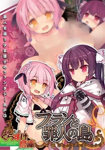 フランと罪人の島 芙兰与罪人之岛 PC+安卓直装 gal类型 さーくるくらすけ倉庫开发组 第1张 フランと罪人の島 芙兰与罪人之岛 PC+安卓直装 gal类型 さーくるくらすけ倉庫开发组 第1张