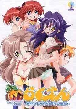 らくえん～あいかわらずなぼく。の場合～ 乐园～一如既往的我。的存在～ PC gal 游戏完整版