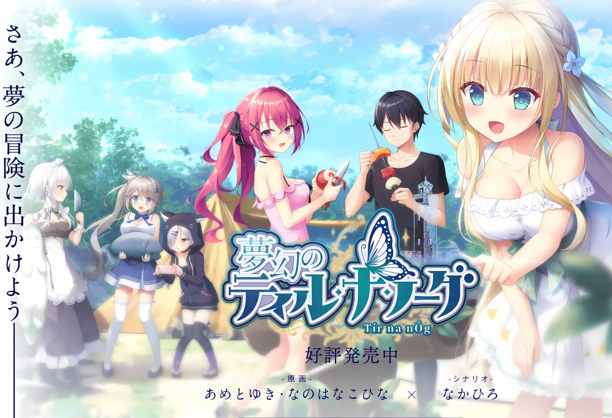 夢幻のティル・ナ・ノーグ 梦幻的提尔纳诺 PC+KRKR 第2张 夢幻のティル・ナ・ノーグ 梦幻的提尔纳诺 PC+KRKR 第2张