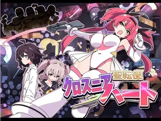 圣转使之克洛斯妮亚之心 聖転使クロスニアハート 电脑版本 gal类型 解锁全CG回想 第2张 圣转使之克洛斯妮亚之心 聖転使クロスニアハート 电脑版本 gal类型 解锁全CG回想 第2张