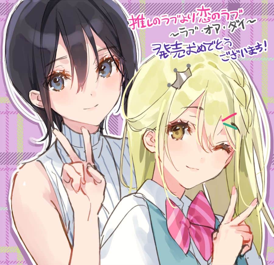 推しのラブより恋のラブ 一生推不如一生恋 PC+安卓直装 本篇+续篇 gal类型 第8张 推しのラブより恋のラブ 一生推不如一生恋 PC+安卓直装 本篇+续篇 gal类型 第8张