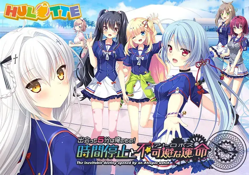 出会って5分は俺のもの! 時間停止と不可避な運命/5分钟的邂逅!时间停止与不可避免的命运! PC+KRKR gal类型 第1张 出会って5分は俺のもの! 時間停止と不可避な運命/5分钟的邂逅!时间停止与不可避免的命运! PC+KRKR gal类型 第1张