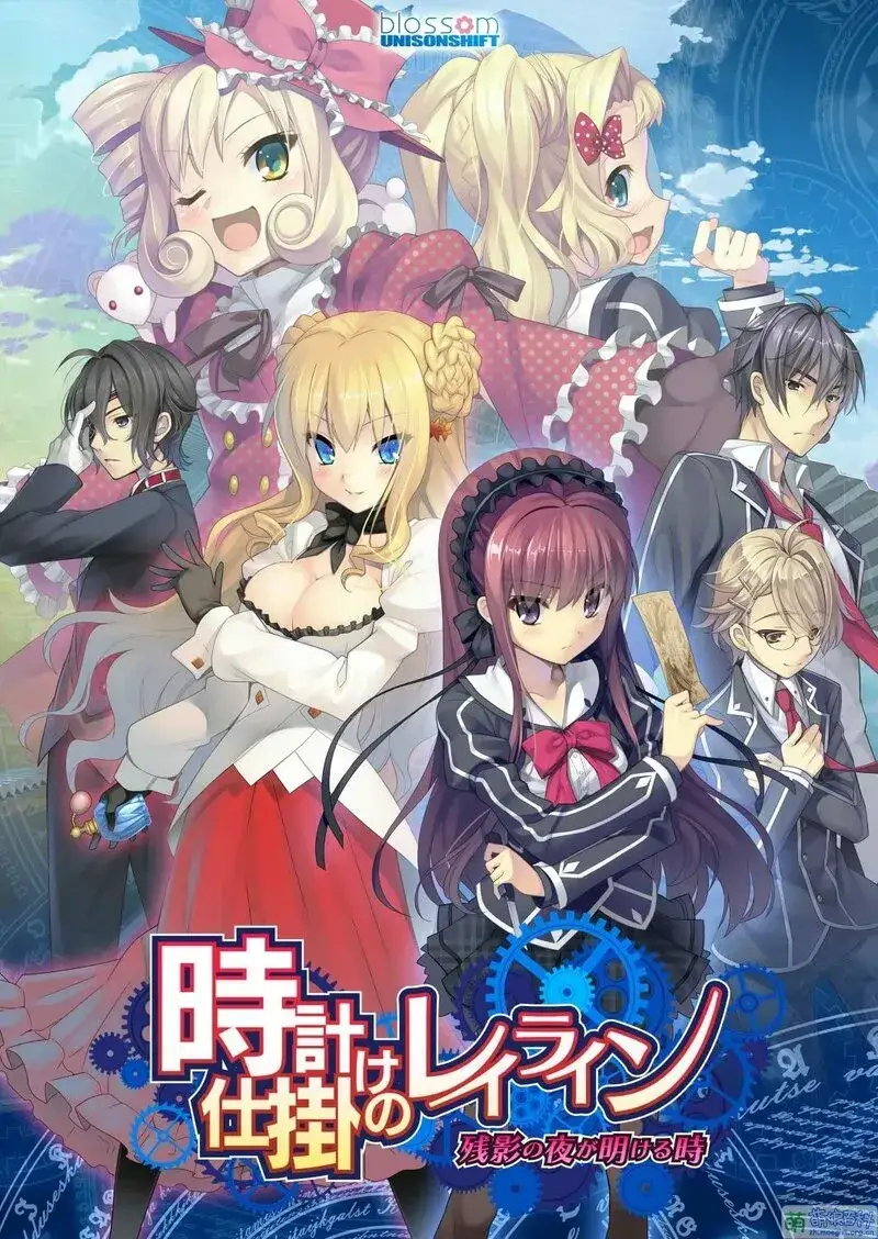 時計仕掛けのレイライン 时钟机关的Ley-line PC+KRKR gal类型  第2张