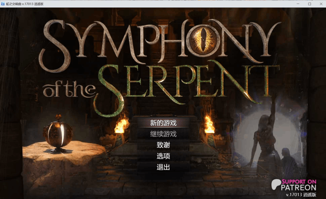 蛇之交响曲 Symphony of the Serpent Ver17013 逍遥汉化版本 PC端 RPG类型 第2张 蛇之交响曲 Symphony of the Serpent Ver17013 逍遥汉化版本 PC端 RPG类型 第2张