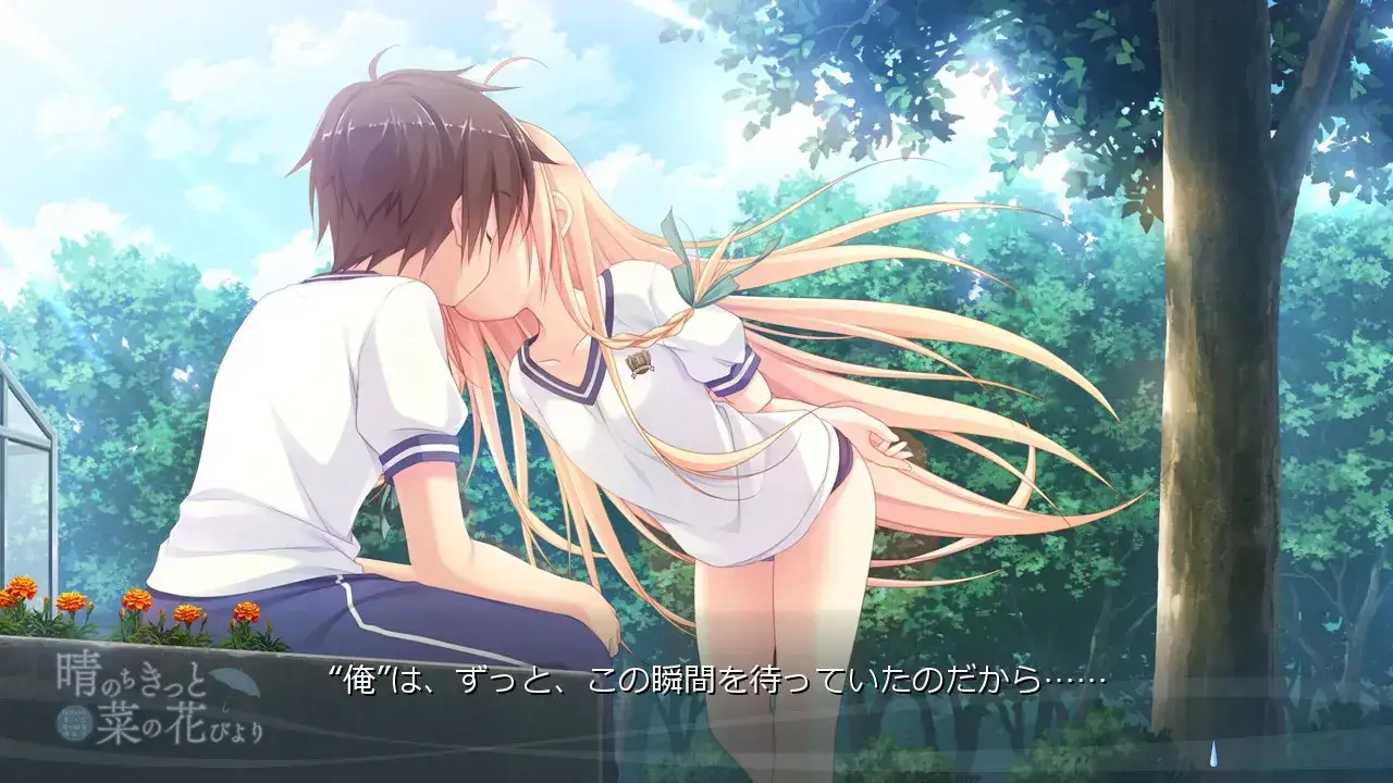 晴のちきっと菜の花びより 晴霁之后定是菜花盛开的好天气 游戏安装指南  第2张