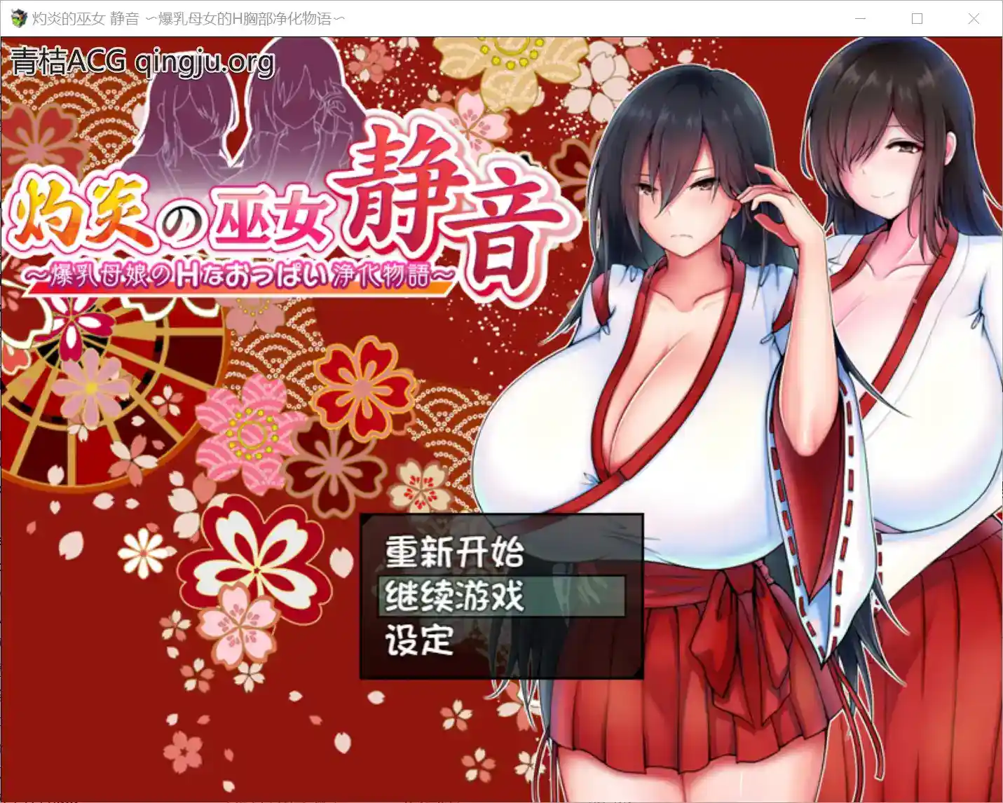 灼炎的巫女 静音 〜净化物语〜 灼炎の巫女 〜浄化物語〜 Ver.2.1 安卓直装 RPG类型 安卓手机游戏 第1张 灼炎的巫女 静音 〜净化物语〜 灼炎の巫女 〜浄化物語〜 Ver.2.1 安卓直装 RPG类型 安卓手机游戏 第1张