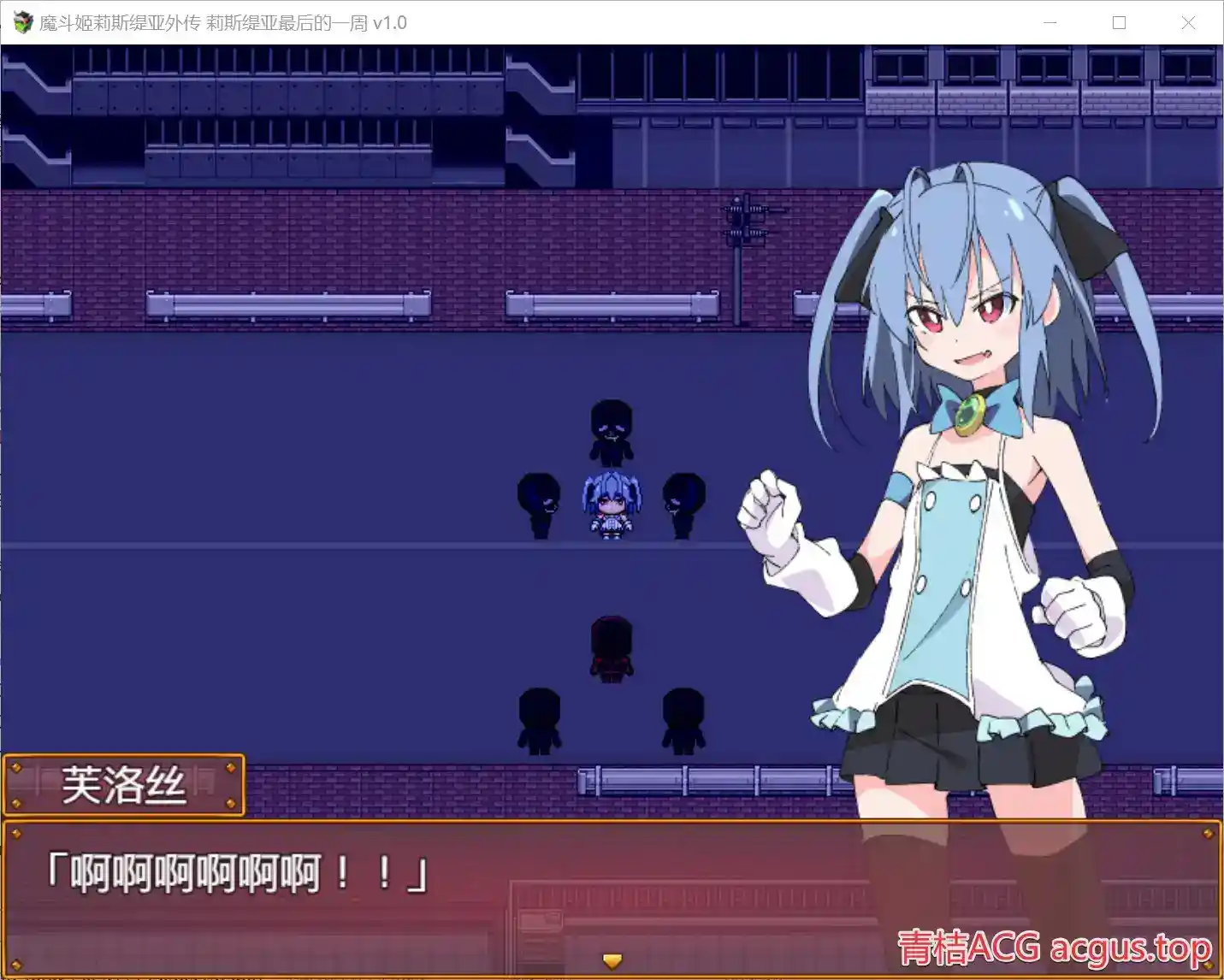 魔斗姬莉斯缇亚外传 莉斯缇亚最后的一周 魔法闘姫リルスティア リルスティア最後の一週間 v1.0 第1张 魔斗姬莉斯缇亚外传 莉斯缇亚最后的一周 魔法闘姫リルスティア リルスティア最後の一週間 v1.0 第1张