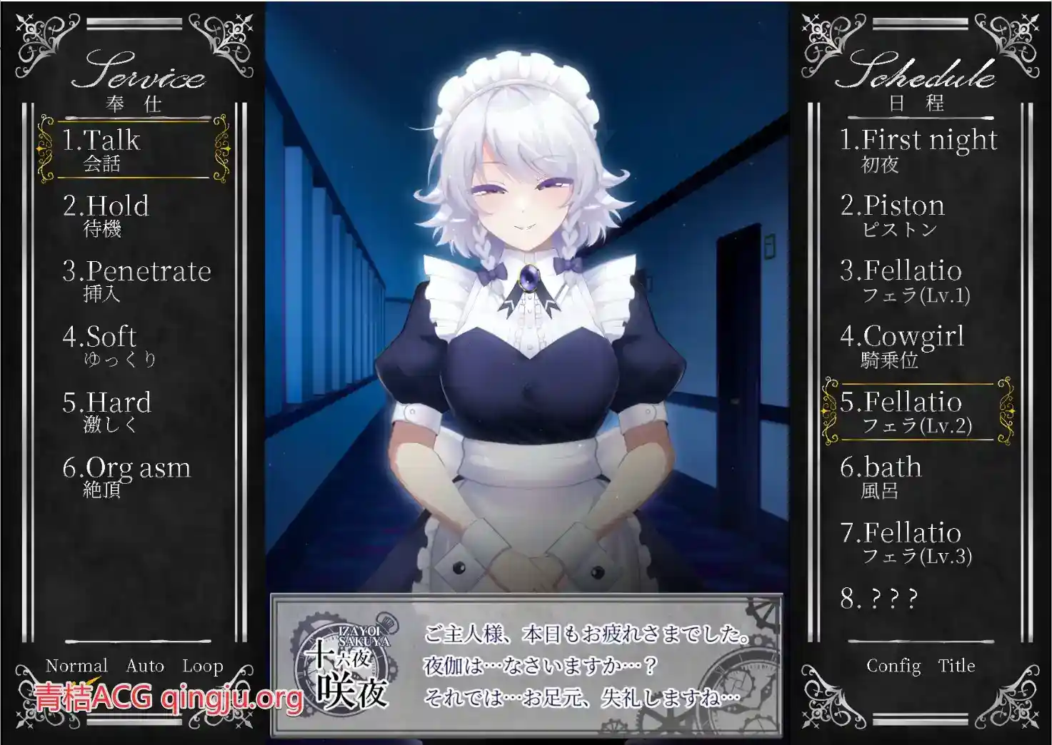 工作的咲夜小姐 オツトメ咲夜さん ver1.2 官方中文 安卓直装 SLG类型 安卓手游专题  第2张