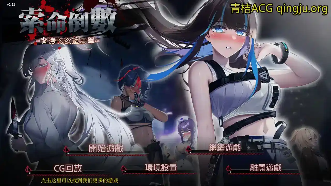 索命倒数-背德的欲望清单 安卓直装 官方中文 SLG类型 手游安装指南