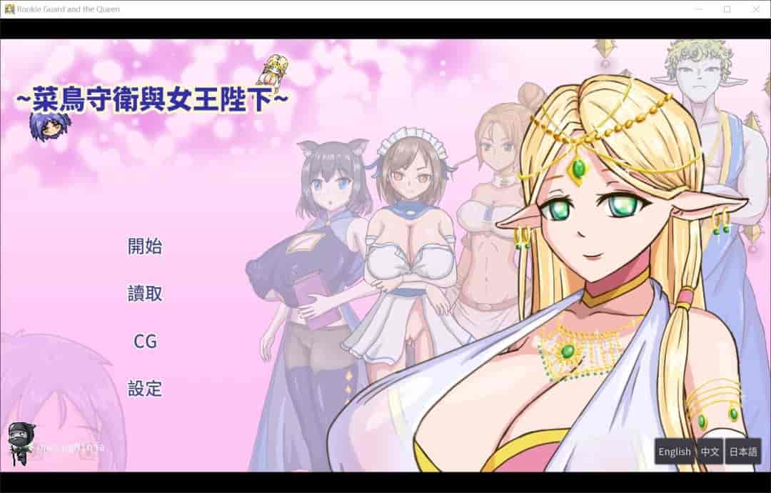 菜鸟守卫与女王陛下 Rookie Guard and the Queen 安卓直装 官方中文 SLG类型 安卓电脑配置指南