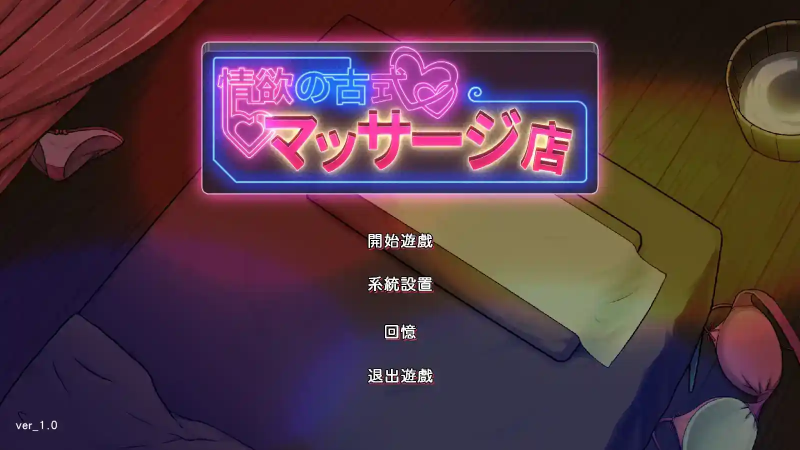 古式按摩店 V1.96 DLC完整版 安卓直装 PC双端 SLG经营神作 沉浸式母女攻略剧情 动态CG 全解锁存档 官方中文 游戏配置 近期更新 游戏点评