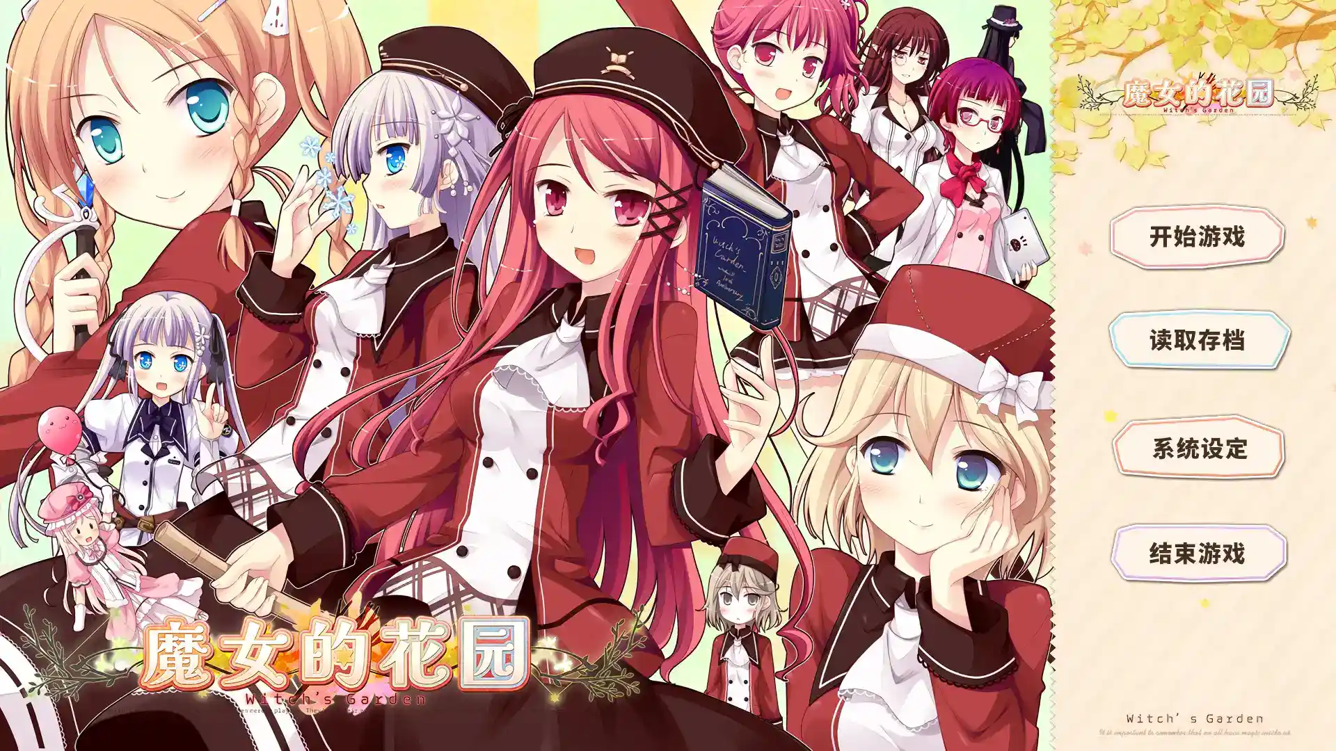 魔女的花园 Witch’s Garden 官方中文 PC硬盘免安装 gal类型 电脑单机版 第1张 魔女的花园 Witch’s Garden 官方中文 PC硬盘免安装 gal类型 电脑单机版 第1张