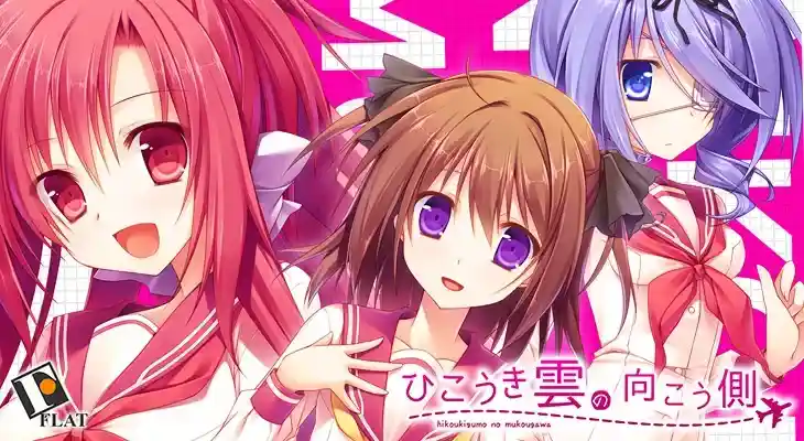 ひこうき雲の向こう側 航迹云的彼端 PC KRKR 安卓直装 gal类型 跨平台适配指南 第1张 ひこうき雲の向こう側 航迹云的彼端 PC KRKR 安卓直装 gal类型 跨平台适配指南 第1张