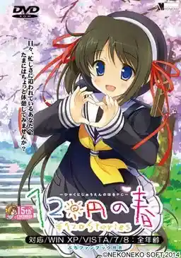 120円 ¥120 Stories 120日元系列 PC版本 gal类型 官方中文整合版 第2张 120円 ¥120 Stories 120日元系列 PC版本 gal类型 官方中文整合版 第2张