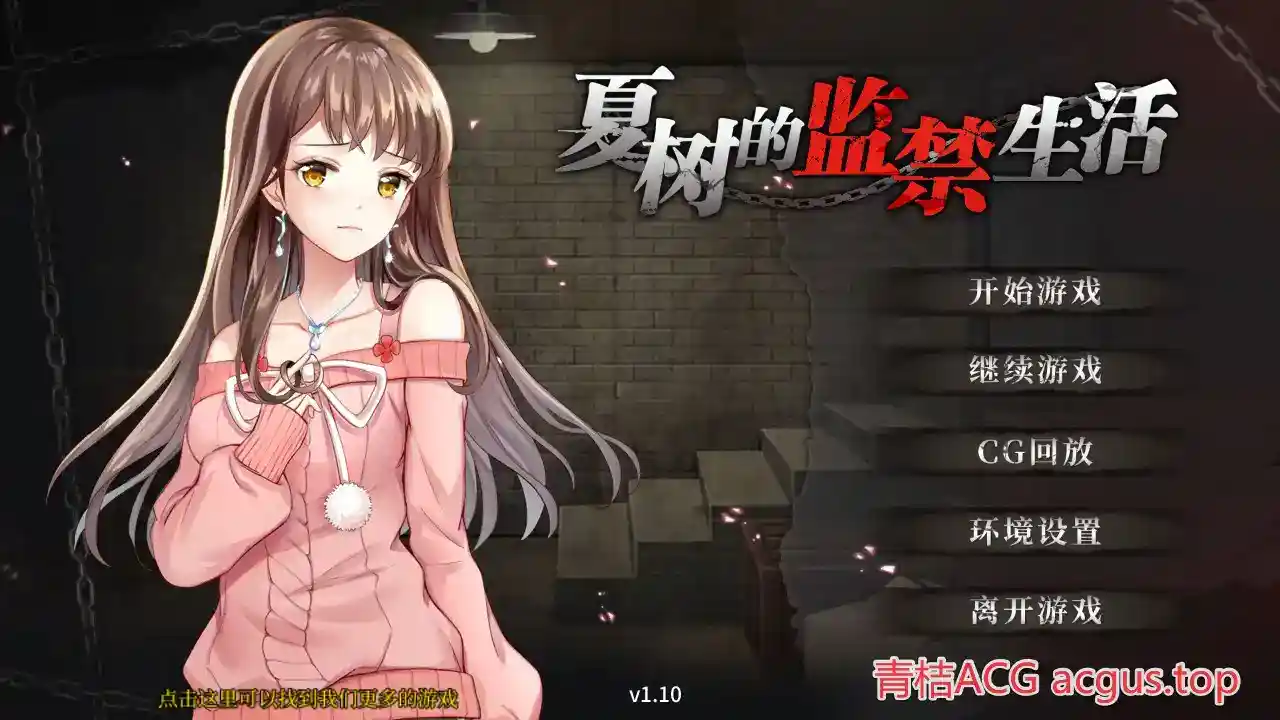 夏树的监禁生活 Nasuki Prison Life 安卓直装 官方中文 slg类型 安卓设备配置指南 第1张 夏树的监禁生活 Nasuki Prison Life 安卓直装 官方中文 slg类型 安卓设备配置指南 第1张