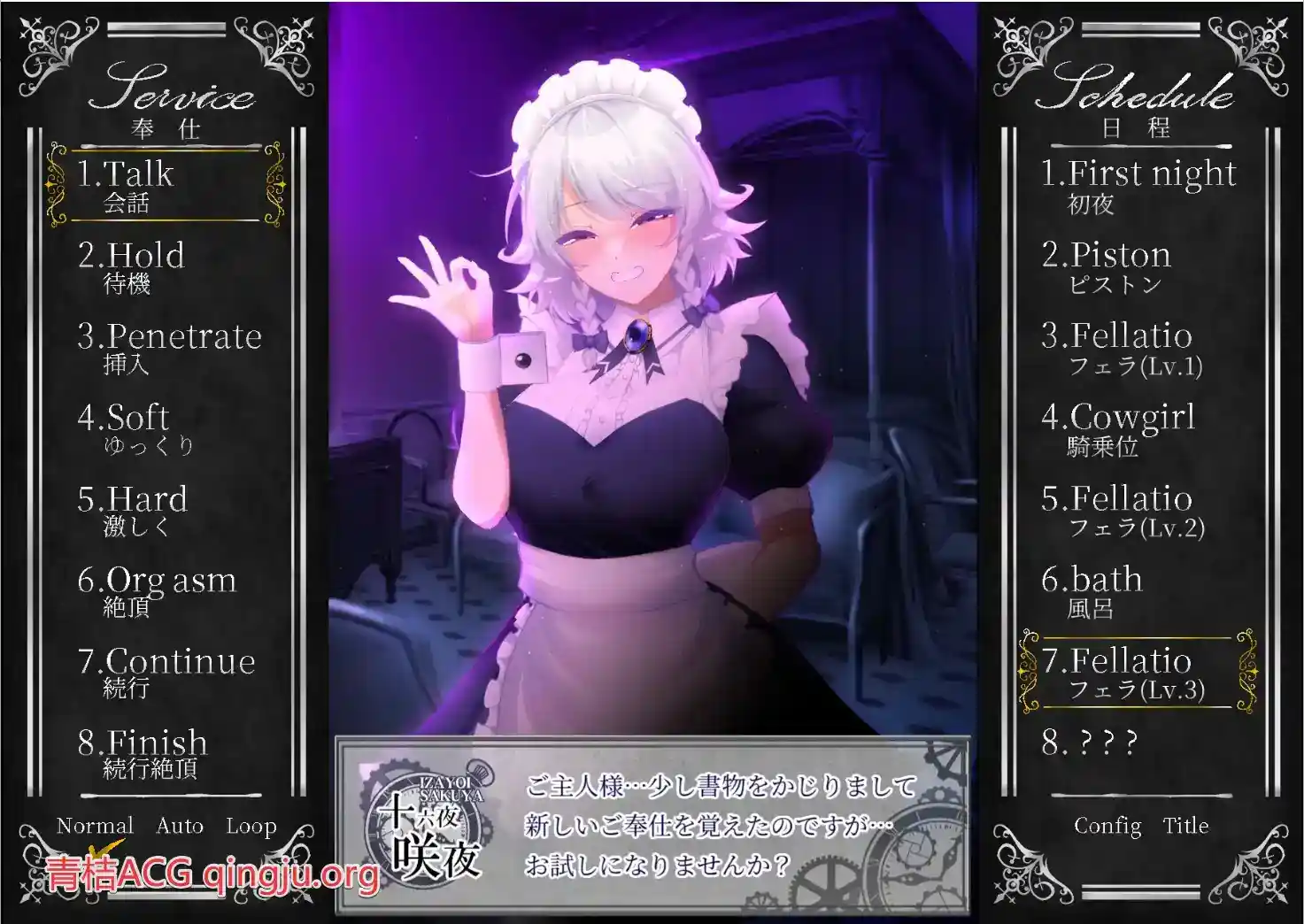 工作的咲夜小姐 オツトメ咲夜さん ver1.2 官方中文 安卓直装 SLG类型 安卓手游专题  第4张