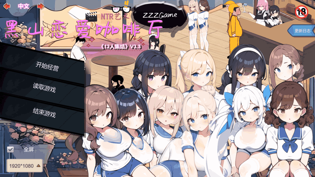 互动策略模拟 SLG 《黑山恋爱咖啡厅》Ver3.6.3 官方中文版 PC 平台 容量 1.80G 含 CV 语音 游戏配置 近期更新 游戏点评  第2张