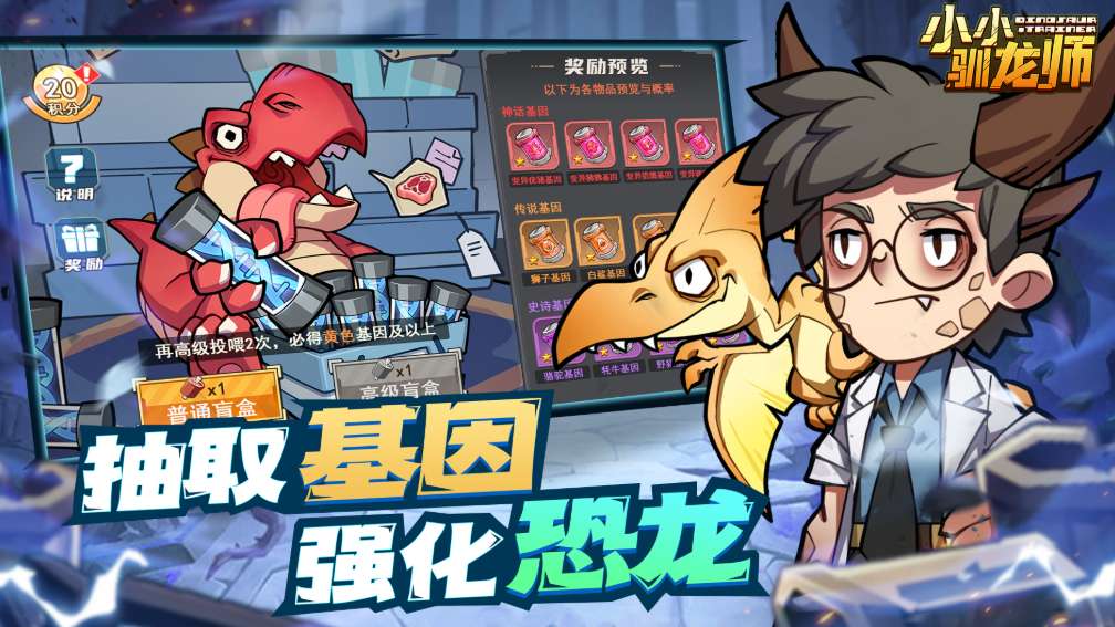 小小驯龙师.1折版本 超耐玩的挂机手游 每天领取免费代金券 安卓 iOS 平台获取  第3张