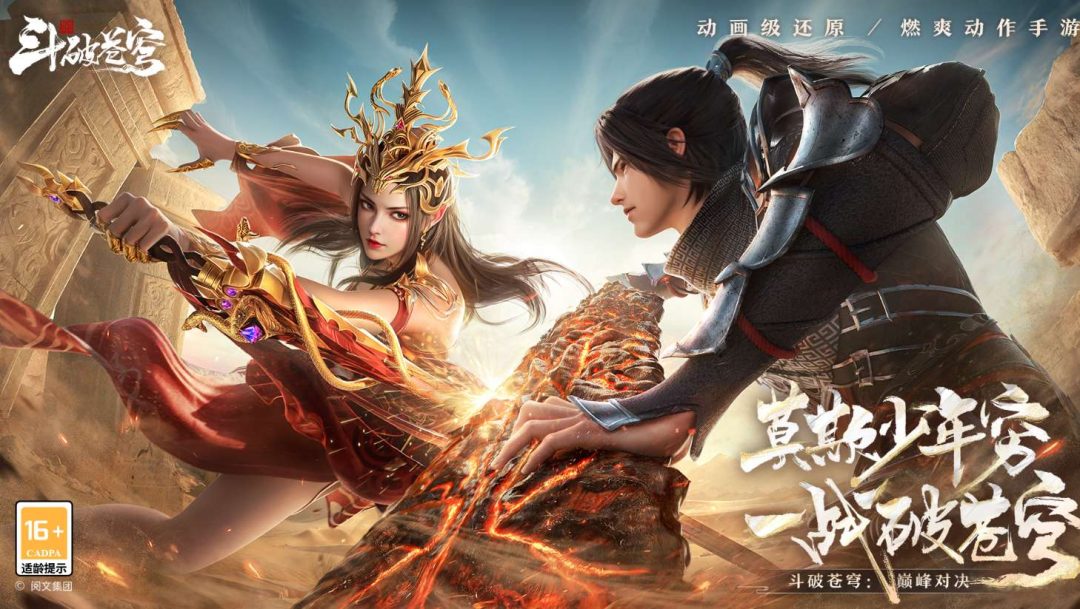 斗破苍穹：巅峰对决1折版本（官方混服） 送绝品斗者 每日送20元无门槛抵扣券 安卓电脑版