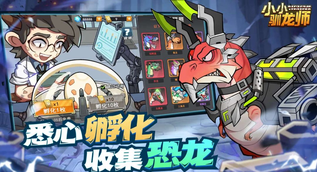 小小驯龙师.1折版本 超耐玩的挂机手游 每天领取免费代金券 安卓 iOS 平台获取  第2张